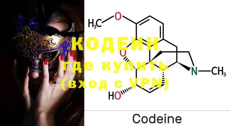 Кодеин напиток Lean (лин)  Бугуруслан 